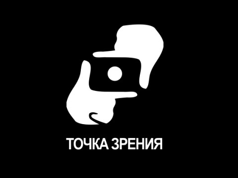 Логотип Точка зрения